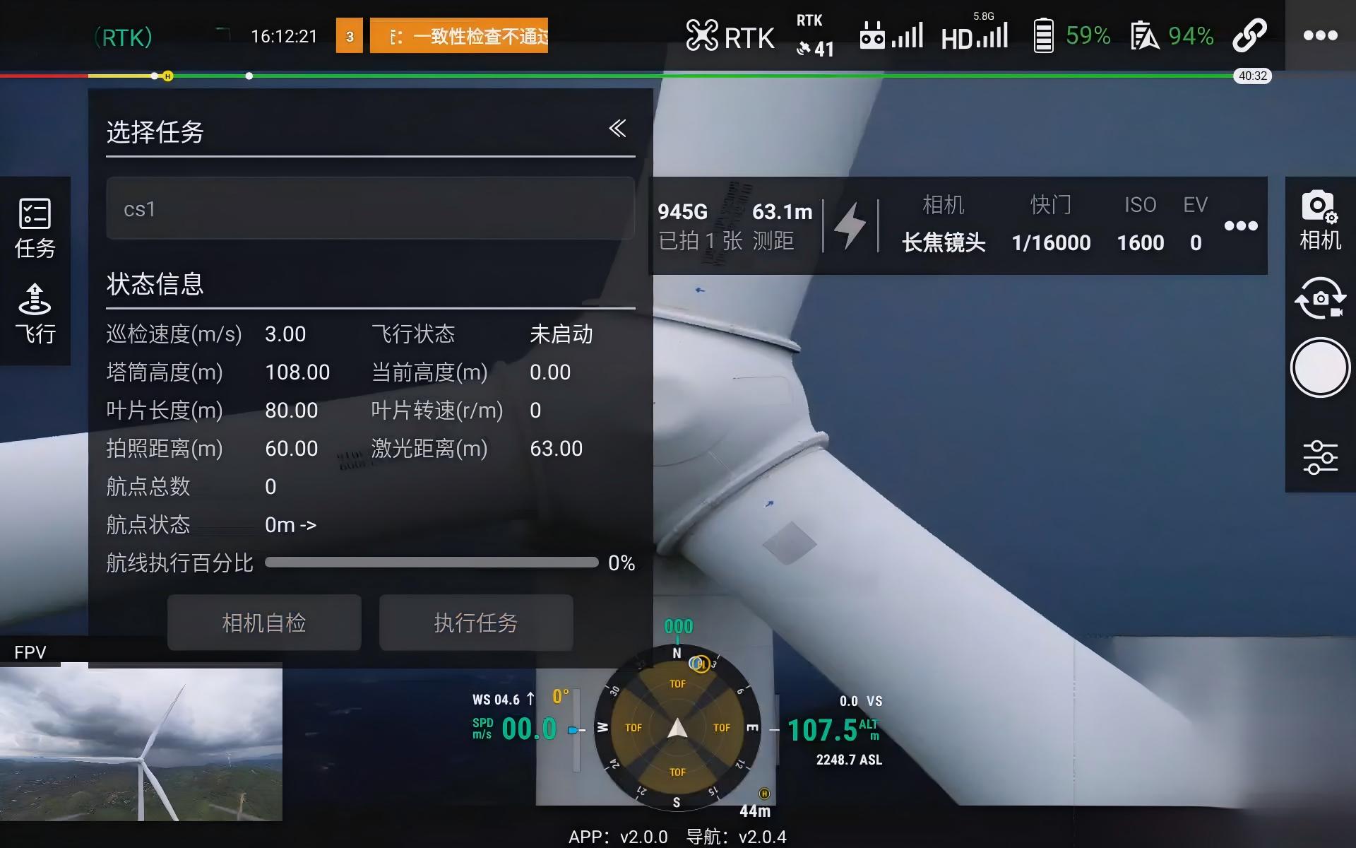 风机巡检AGS任务选择与风机参数界面